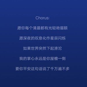 要你平安（男声）