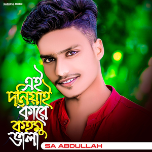 Ai Duniya Kare Koimu Vala (O Mawla Re)