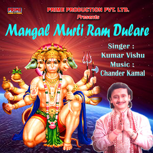 Mangal Murti Ram Dulare (Bhajan)