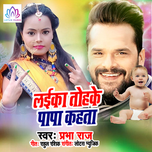 Laeka Tohake Papa Kahata