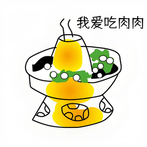我爱吃肉肉