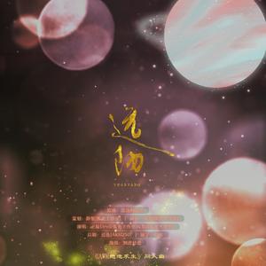 『远阳』——《AWM绝地求生》同人