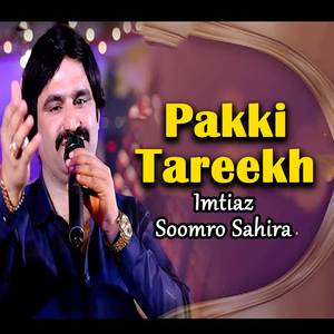 Sab Momal Gaanay Aayo