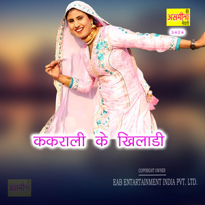 Kakrali Ke Khiladi