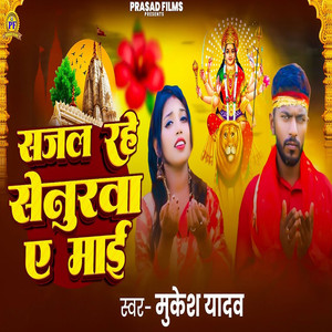 Sajal Rahe Senura Hamar Ae Mai