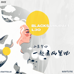 一起去风里吧(BlackSamurai.T X L3o李 Bootleg）