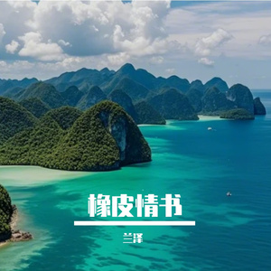 恒羽L的AI创作-爵士乐1