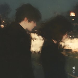 到不了（R&B版）