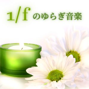 神経リラックス