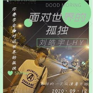 面对世界的孤独