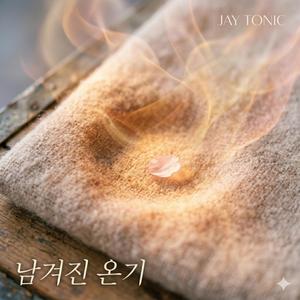 남겨진 온기