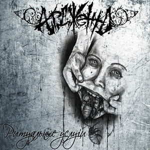 Страдания Близких (2025 Remastered)