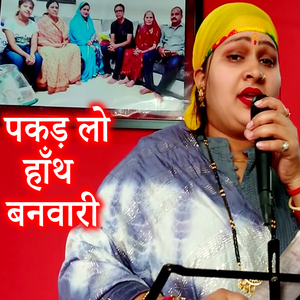 Pakad Lo Hath Banwari
