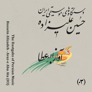 Zarbi-e Khosrow Shirin (feat. Ensemble)