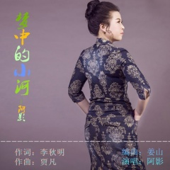 梦中的小河