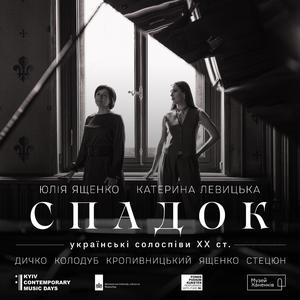 Дичко: До соловейка / Dychko: To nightingale