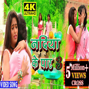 Nadiya Ke Par 3 (Dinesh Deewana)