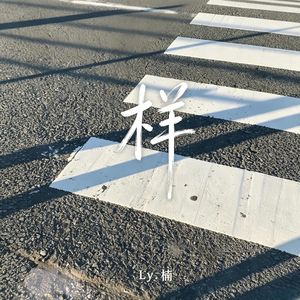 我怎么变这样