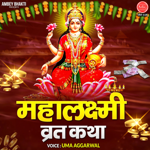 Maha Lakshmi Vrat Katha