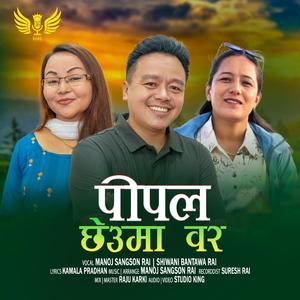 Pipal Chheuma Bar (feat. Manoj Sangson Rai, Shiwani Bantawa & Kamala Pradhan)