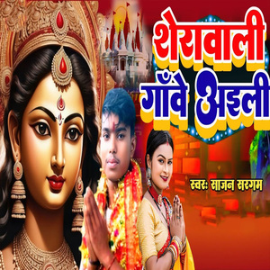 Sherawali Gaawe Aili