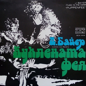 Die Puppenfee - music to the ballet: part I