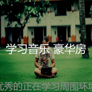 温和读梦想