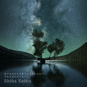 また雲の上で会えたら