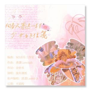 向春天寄送一封少女的信笺