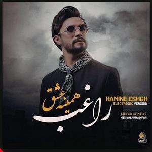 Hamine Eshgh (Electronic Version)