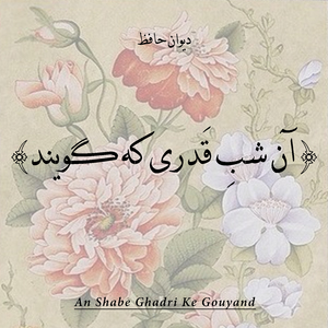 Bi Mehre Rokhat