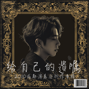 我这一无是处的人生