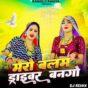 Mero Balam Driver Bango (Dj Remix)