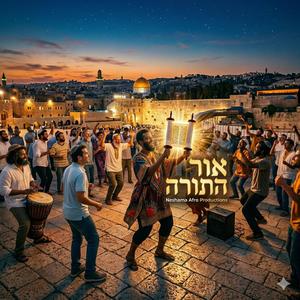 Or Hatorah | אור התורה