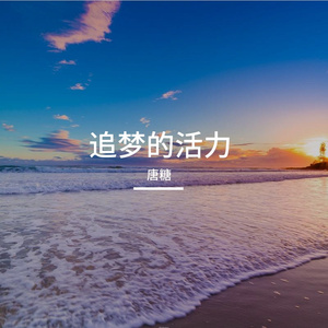 奔跑的约定