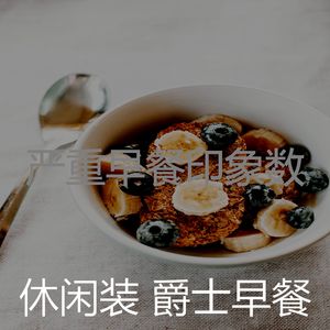 诗意的早上节奏
