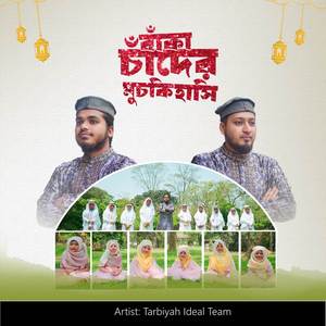 Baka Chader Muchki Hashi