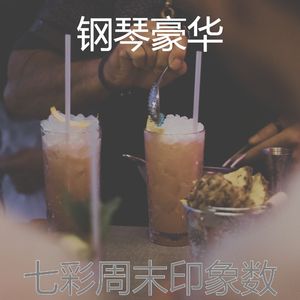 温和鸡尾酒吧梦想