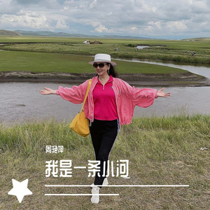 我是一条小河
