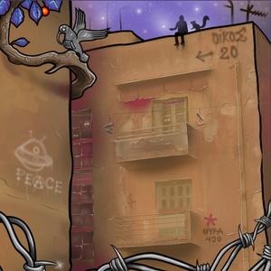 Δίνε | Dine (feat. Rois)