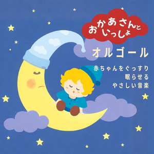 バスに乗って (Cover) [Instrumental] [Orgel ver.] [「NHK教育テレビ Eテレ おかあさんといっしょ」より]