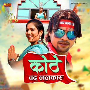 Kothe Chadh Lalkaaru