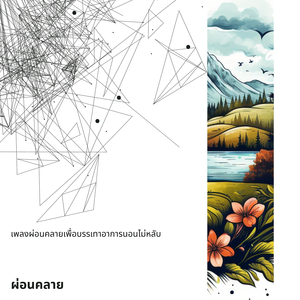 คืนที่สงบสุข