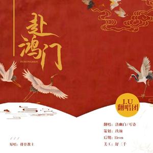 赴鸿门—黄诗扶/妖扬