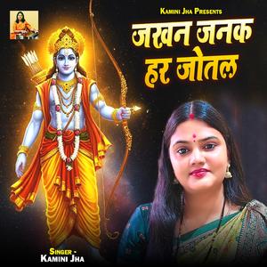 Jakhan Janak Har Jotal