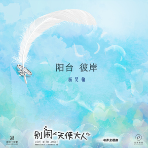阳台彼岸 (忧伤版)