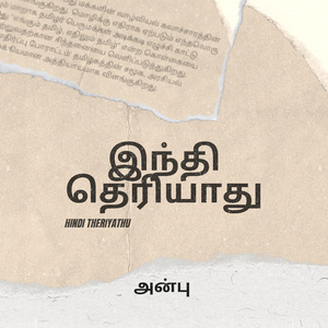 HINDI THERIYAATU