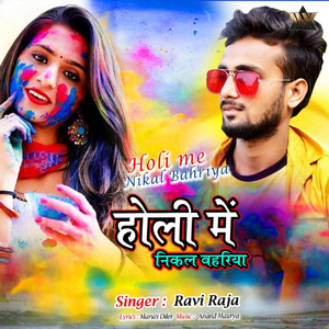Holi me Nikal Bahriya