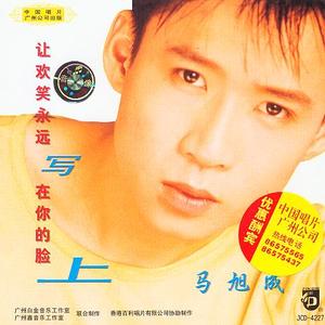 年轻的梦永远打不碎(Live)