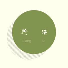 青竹予我 (DJ版)